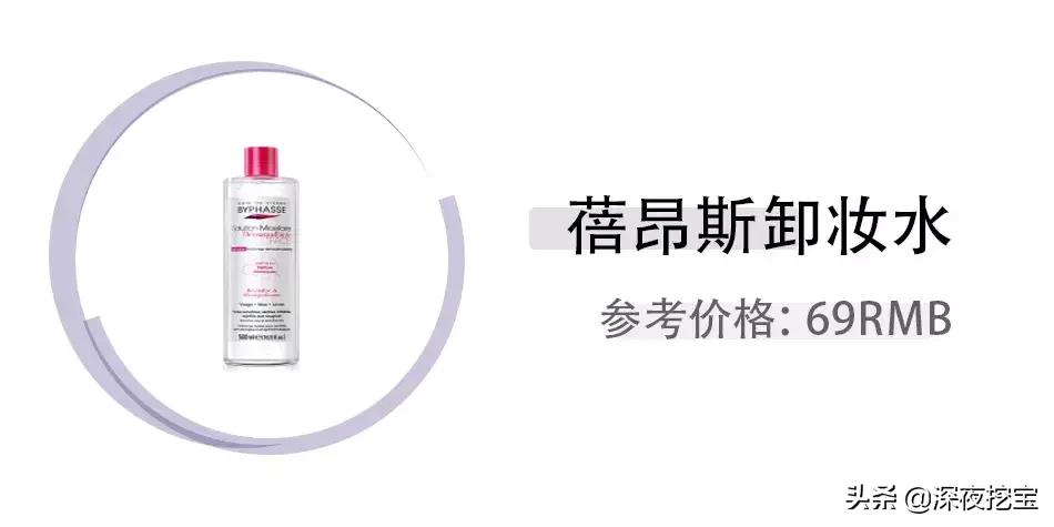 十大卸妆好物排行榜,10款热门卸妆水排名