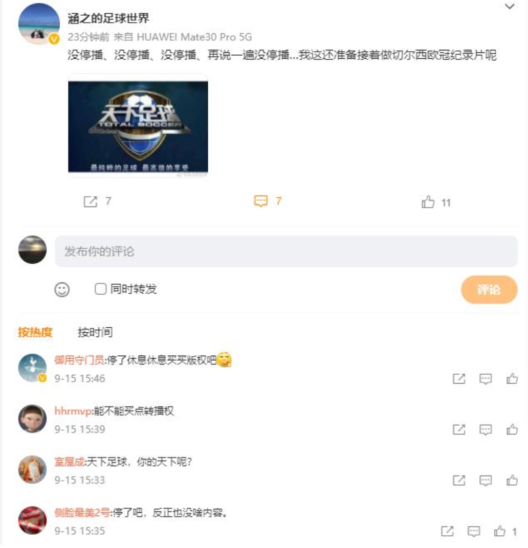 天下足球最新一期内容,天下足球2023停播了吗