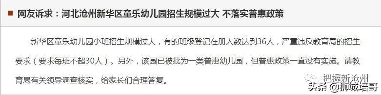 沧州新华区童乐幼儿园,沧州童乐幼儿园有春季招生吗