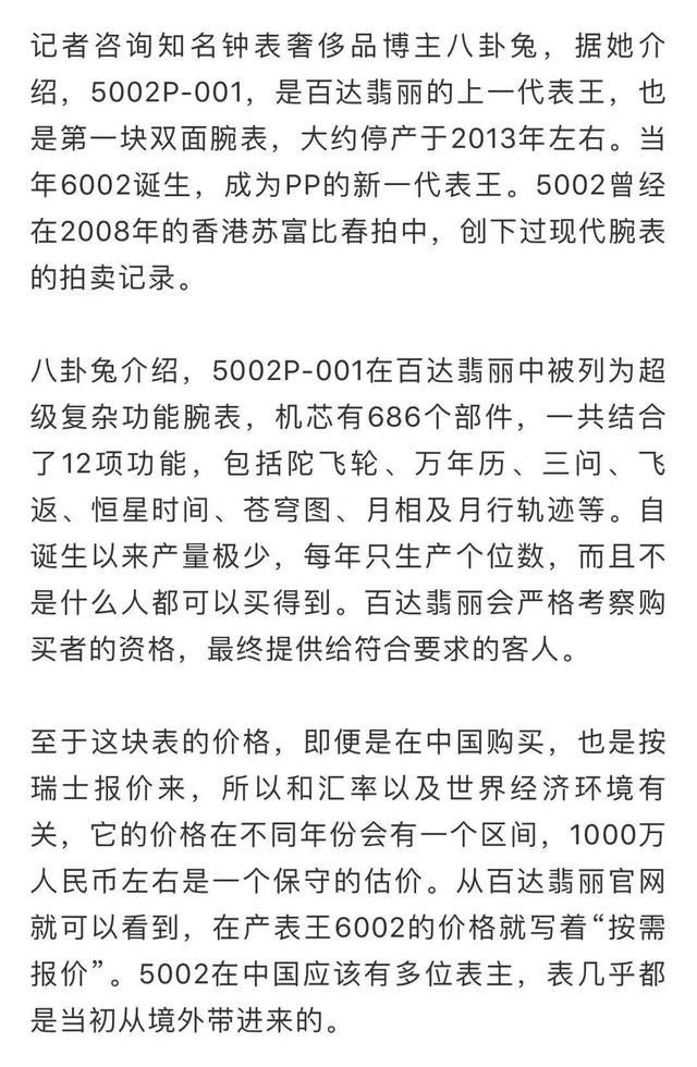 贪官一块手表,起拍价720万元!判决书披露惊人受贿情节