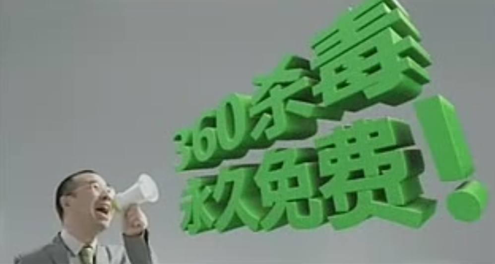 360免费杀毒如何盈利,360免费打败所有杀毒软件