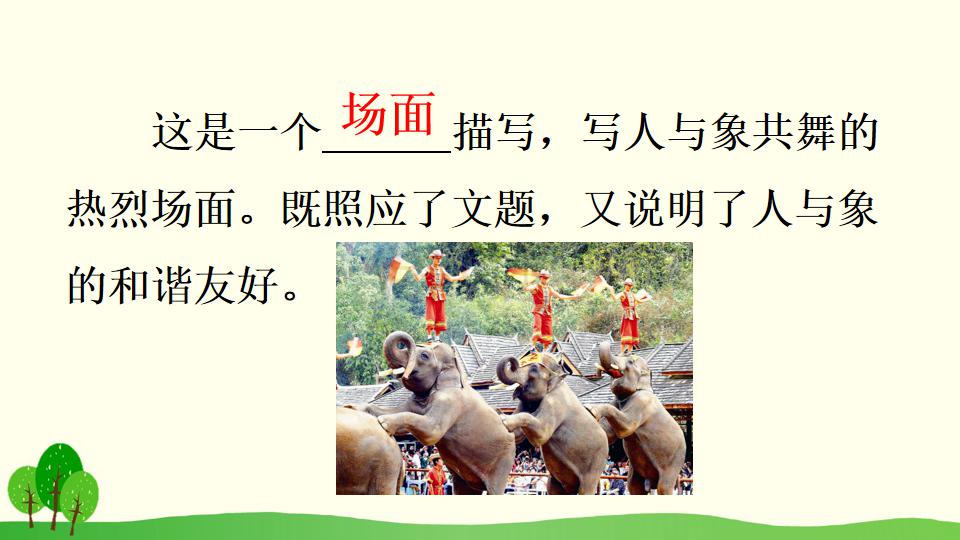 五年级下册与象共舞的作者是谁,与象共舞语文五年级下册老版