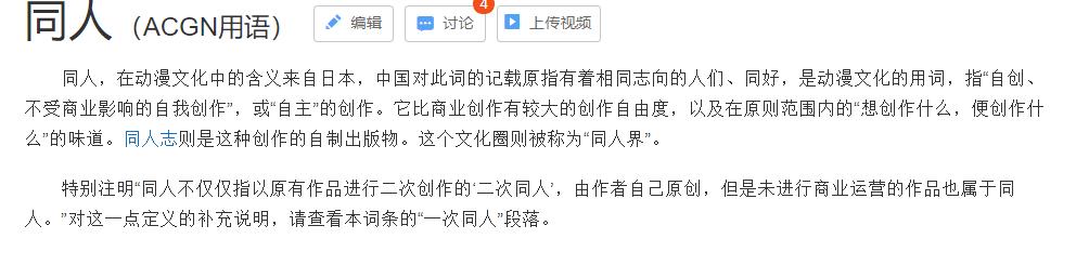 同人文化不该泯灭