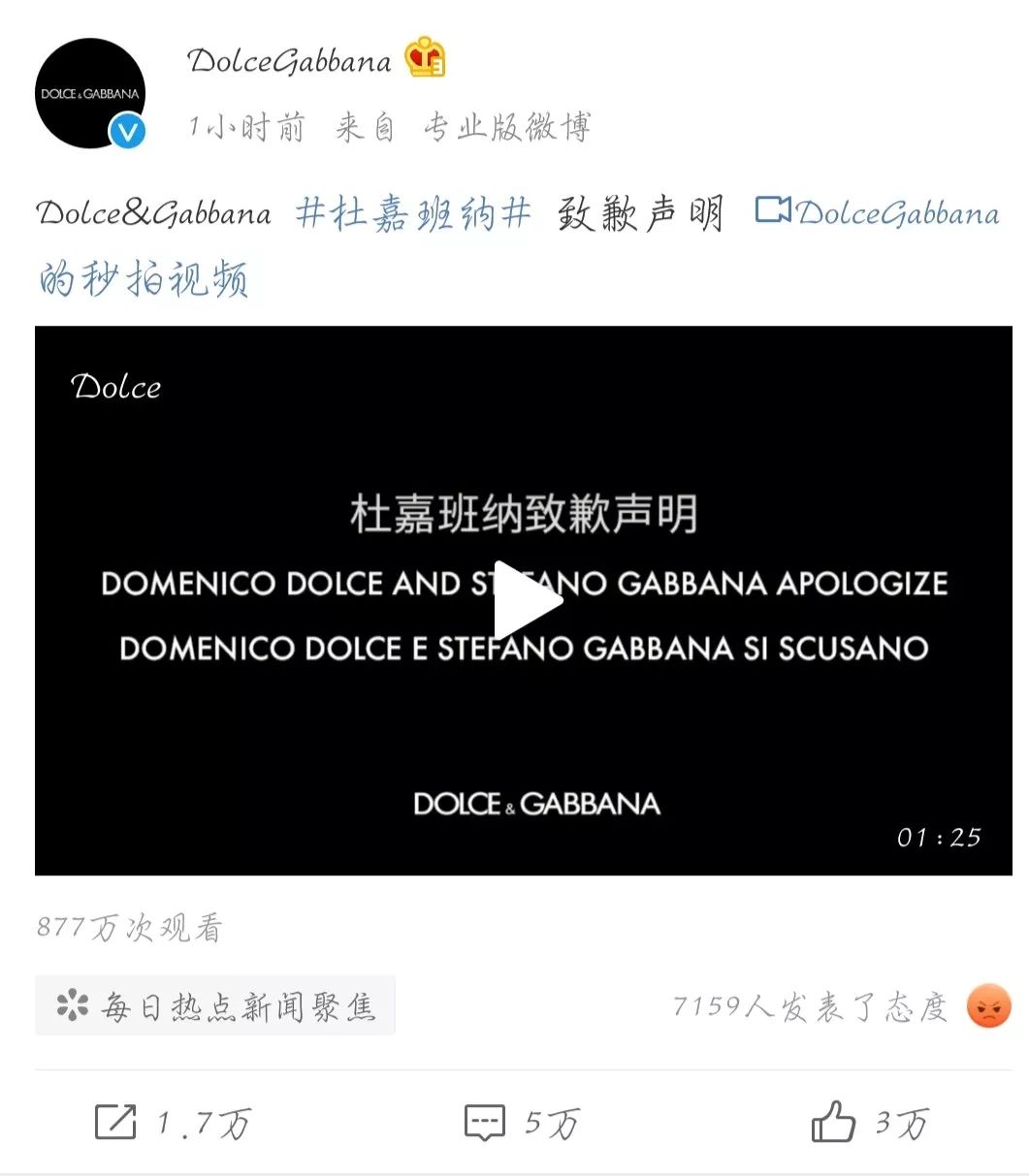 杜嘉班纳事件官方,杜嘉班纳致歉声明完整版