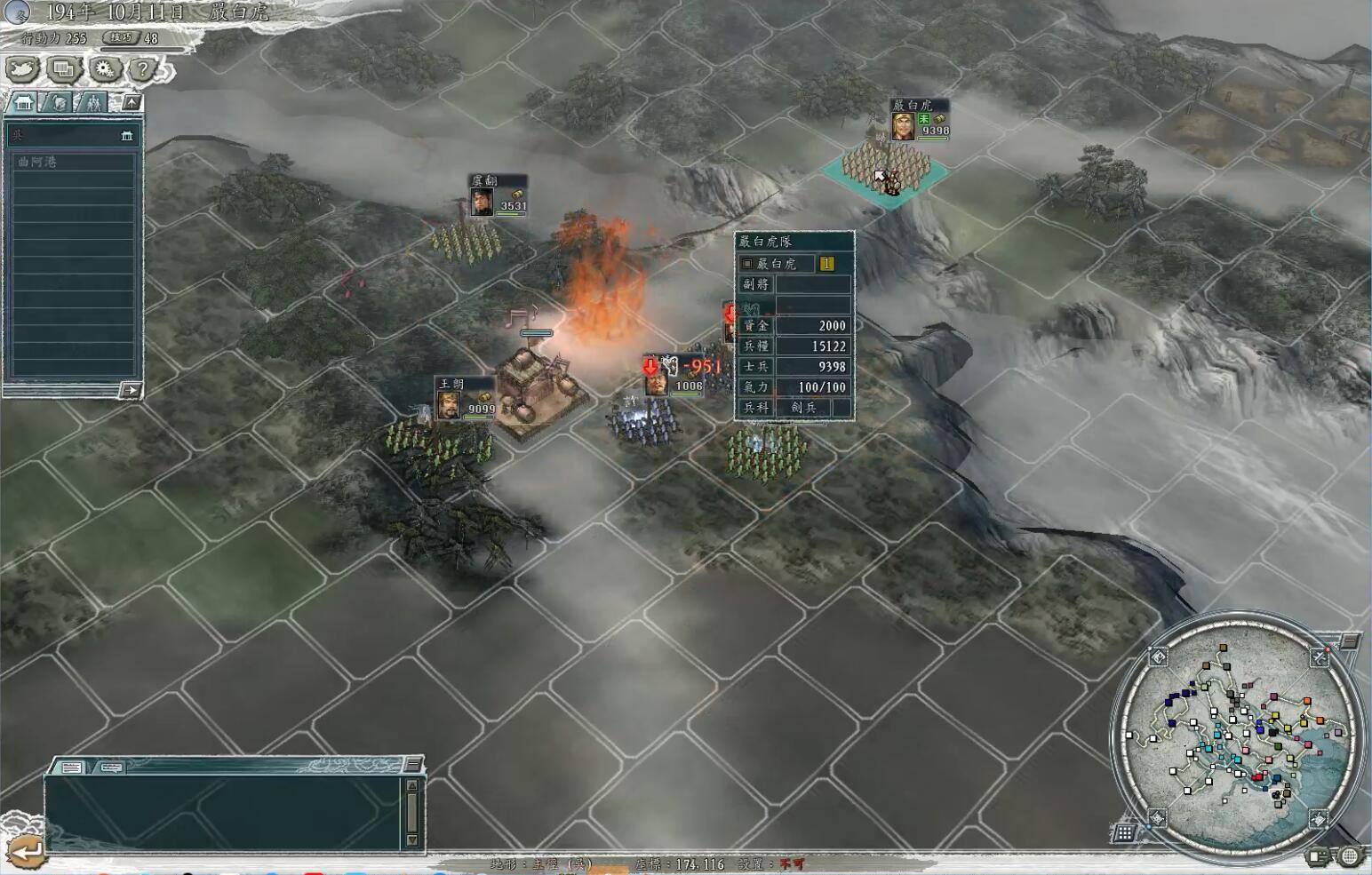 三国志严白虎开局,三国志十一严白虎