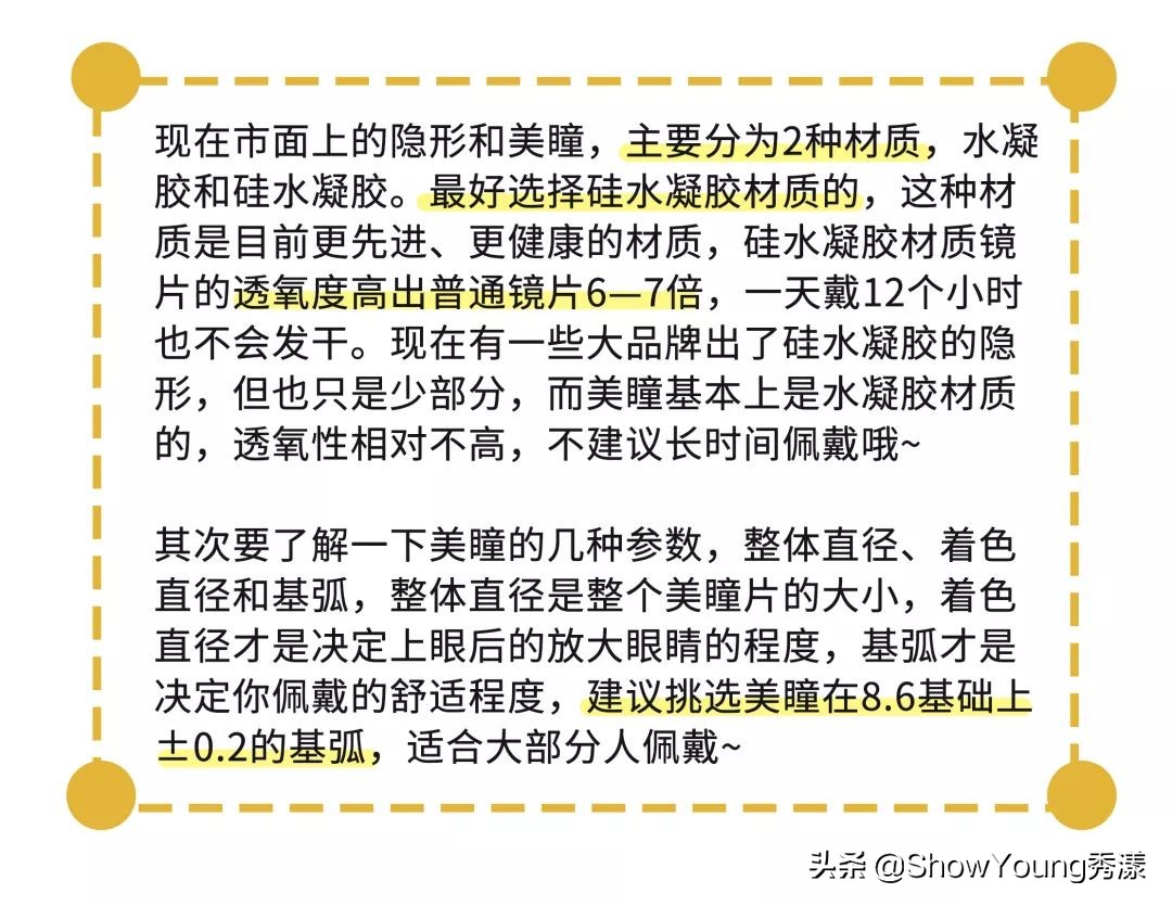 爱用的美瞳,爱用美瞳推荐大直径