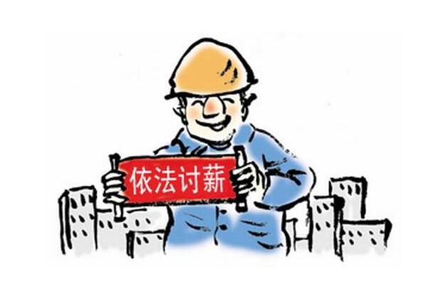 跟着工地老板干活不给工资怎么办,私人小老板打工不给工钱怎么办