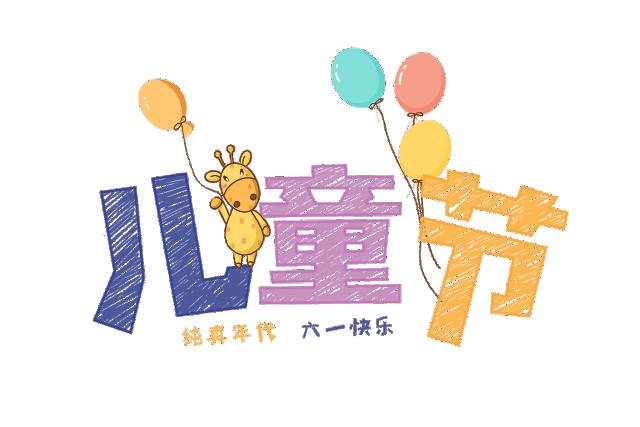 枣庄六一儿童节旅游,乐游原六一儿童节