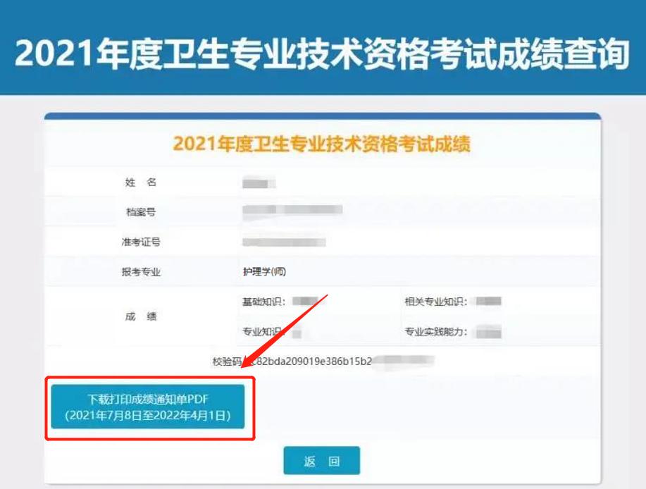 2021/08/07-「21年护师成绩单打印已开启」