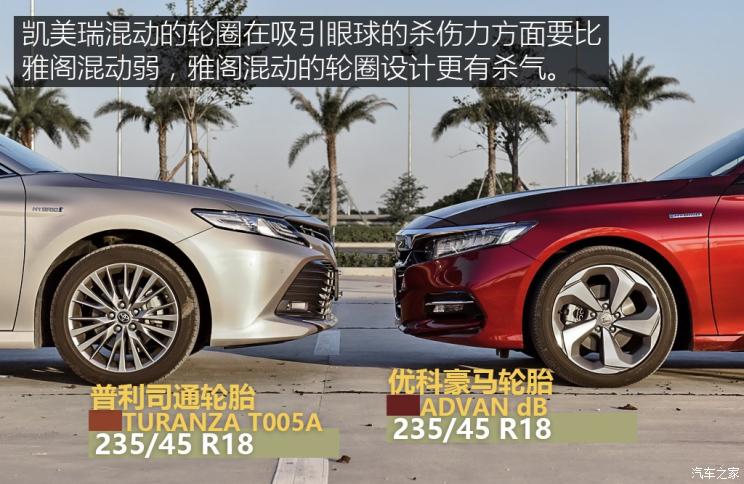 凯美瑞2.5双擎和雅阁混动哪个省油,38号车评雅阁混动和凯美瑞混动视频