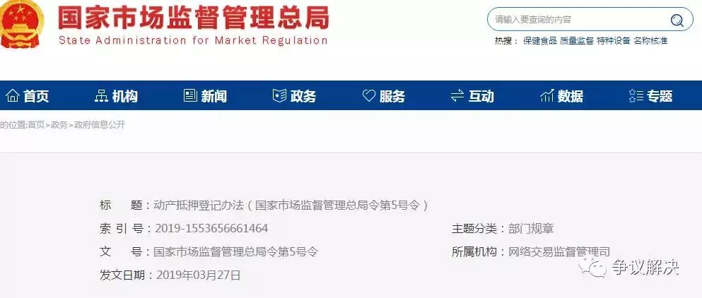 动产抵押登记与未登记哪个优先,最新最全不动产登记政策法规汇编