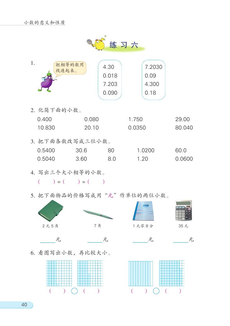 苏教版数学五年级上册知识点整理,五年级数学苏教版暑假班预习课堂