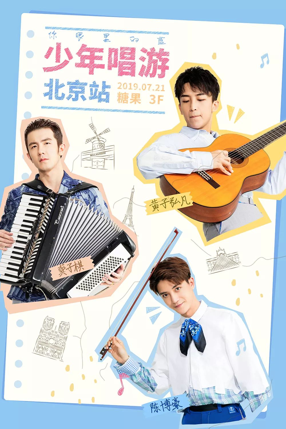 你眼里的蓝巡演重庆,你眼里的蓝演唱会