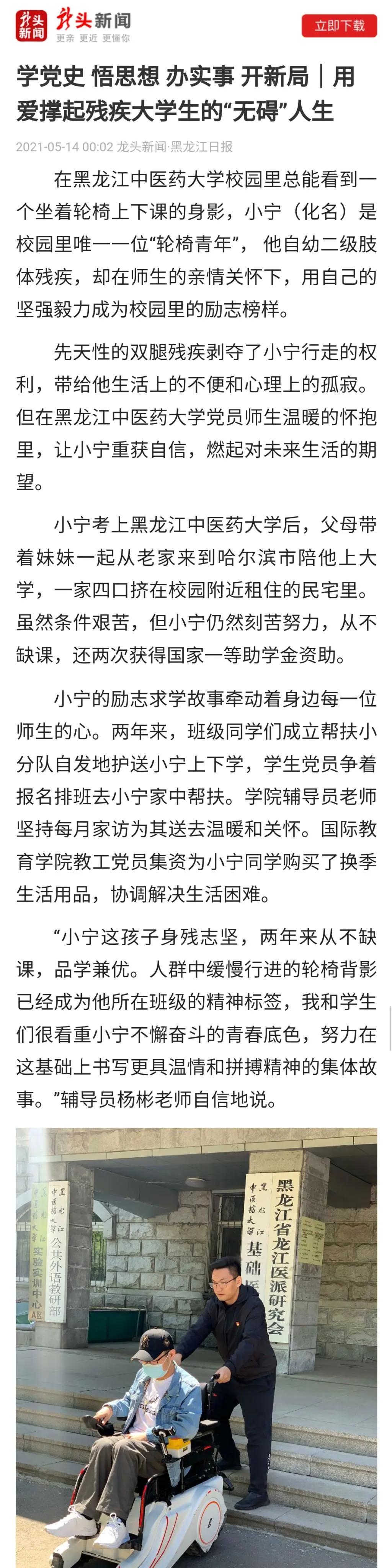 22家媒体报道：黑龙江中医药大学用爱撑起残疾大学生“无碍”人生