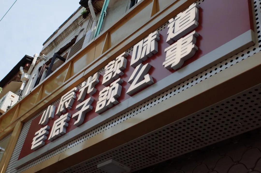 我不许你只是路过上海虹口