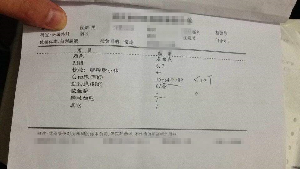 前列腺尿常规化验单怎么看,前列腺报告单怎么看