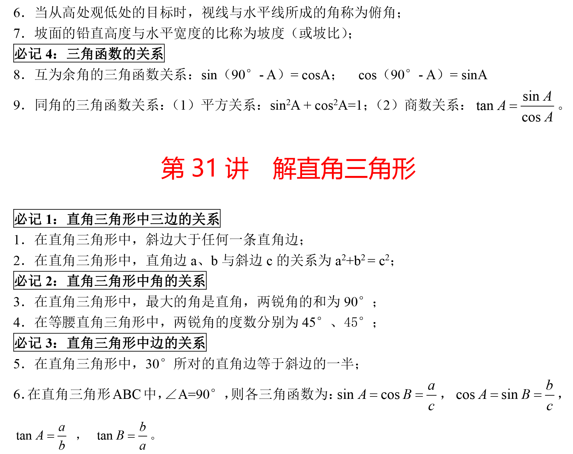 中考数学模型汇编2020福建中考,中考数学分类汇编求取值范围