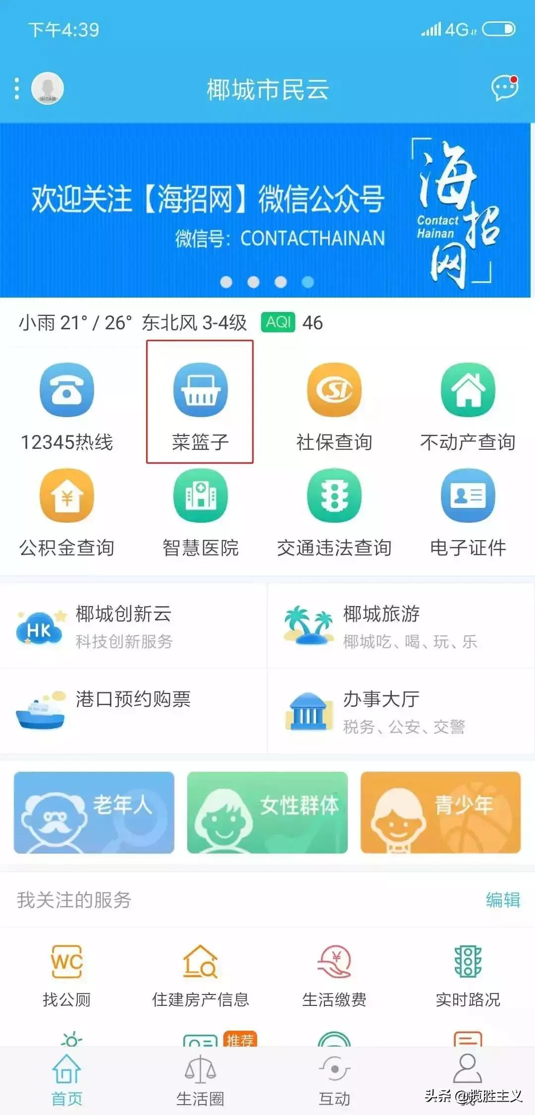 社区平价菜便民网点,海口市菜篮子社区便民店