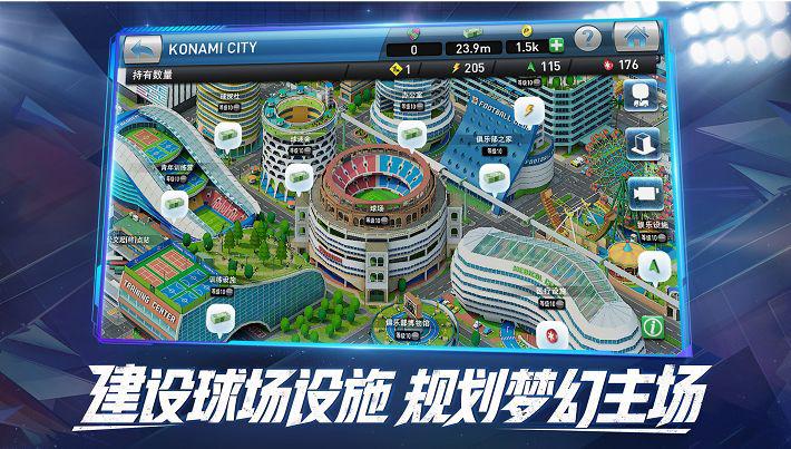 实况手游和实况球会经理,实况足球手游经理人