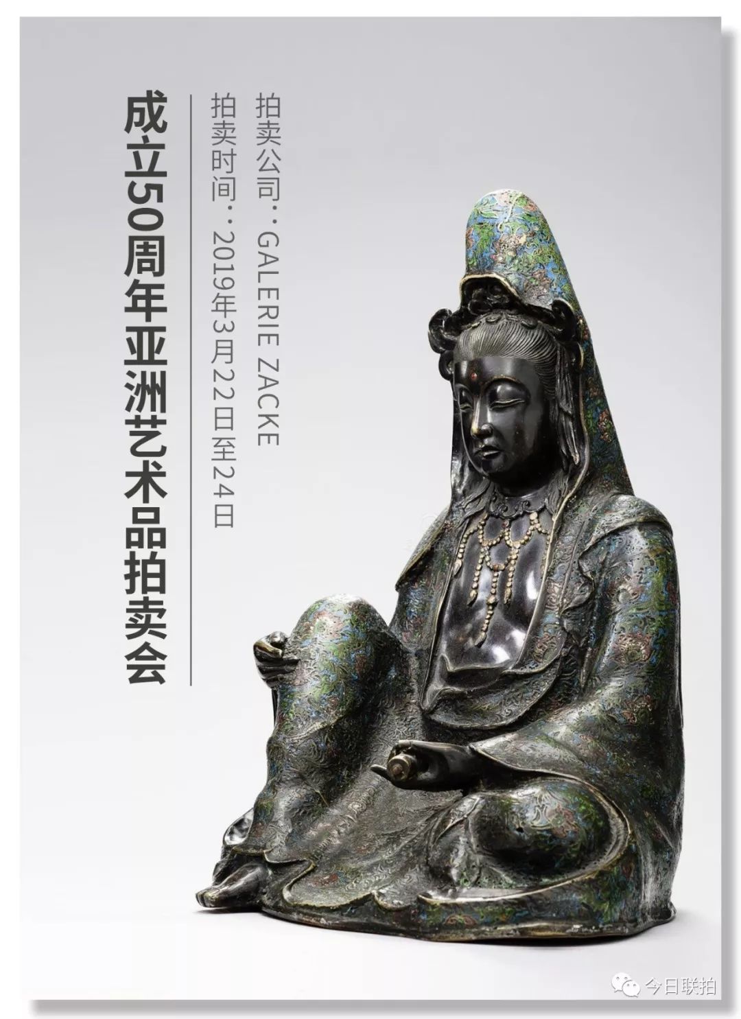 小拍|奥利地最大拍行释出1600余件艺术品，为50周岁庆生