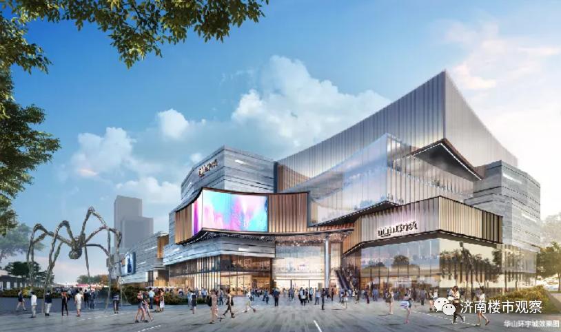 济南市华山商业中心,济南华山商业综合体