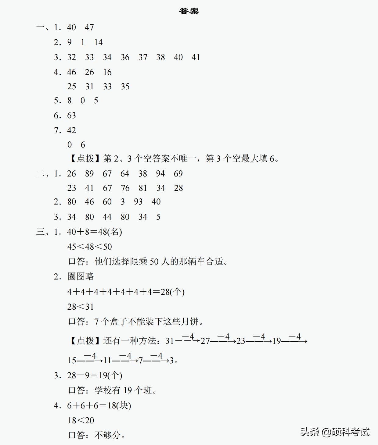 一年级下册数学必考题型10套,小学一年级数学专项归类复习卷三