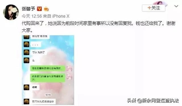 如何看待张馨予找代购被骗一事,张馨予代购被骗是真的吗