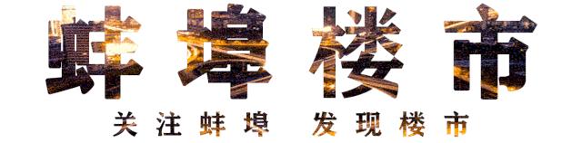 蚌埠近期房价是涨还是跌,2022年蚌埠房价到底涨了还是没涨