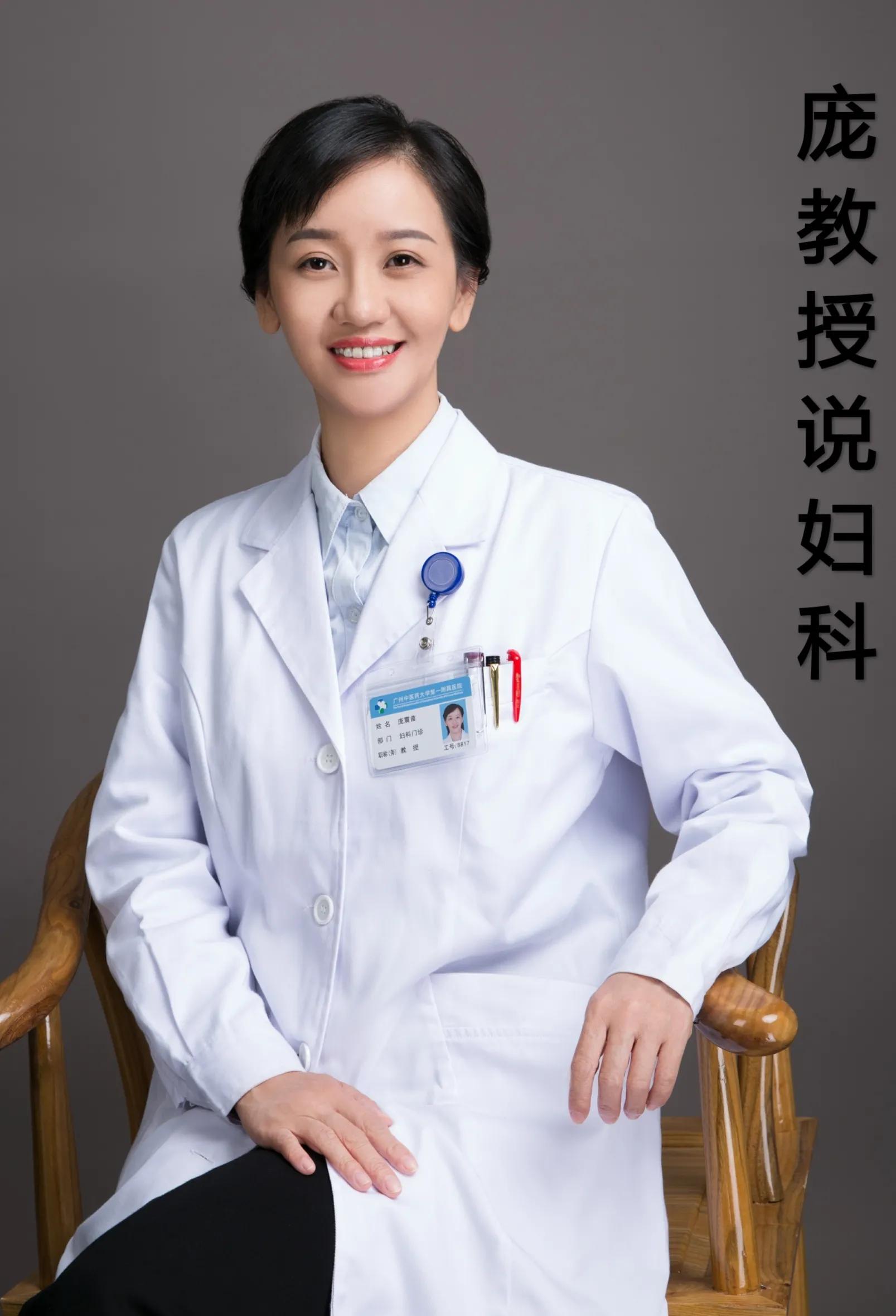 庞医生妇科,庞医生说中医治妇科炎症