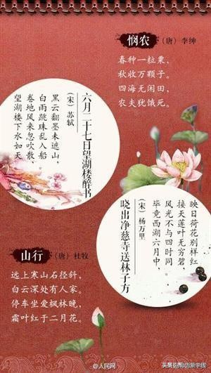 人民日报推荐：64首经典易懂古诗词，脍炙人口，流传千年