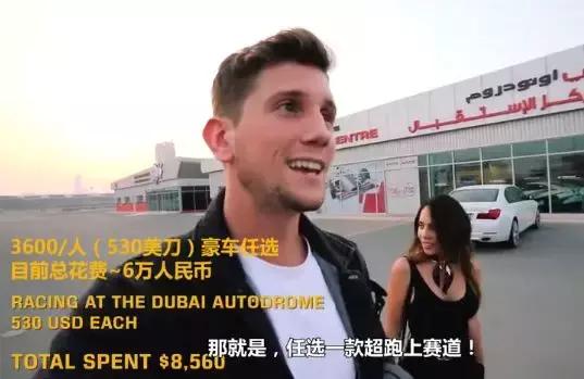 这对网红花22万当了三天迪拜富豪，而我连个儿童手表也买不起