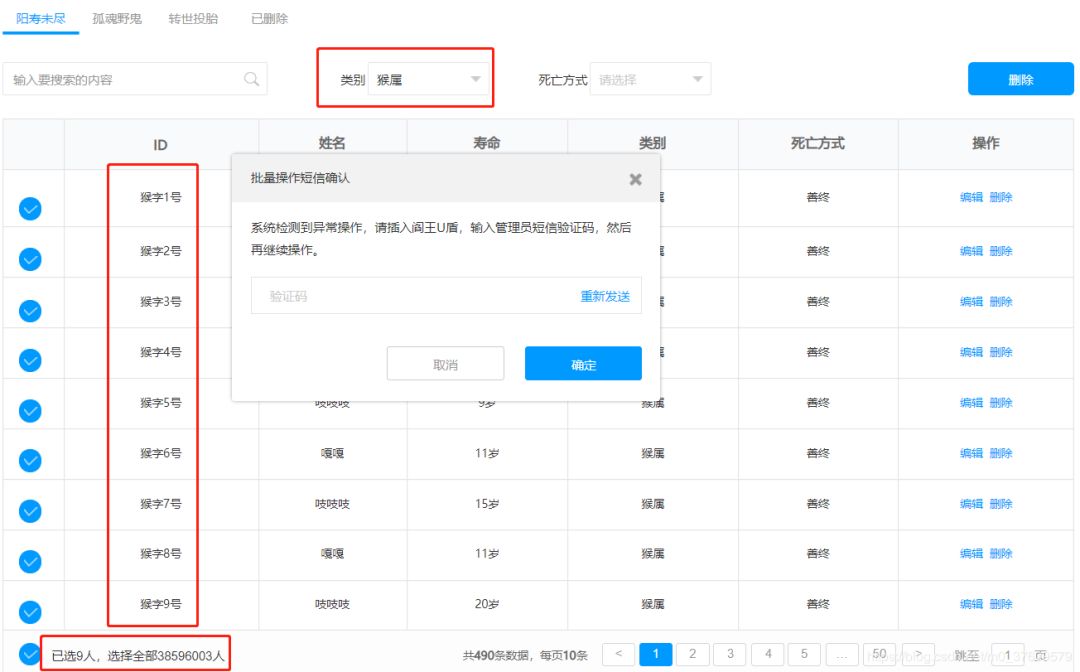 地府后台系统,程序员后台管理