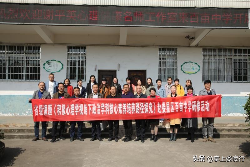 娄底市谢平英名师工作室赴百亩中学开展“送教下乡”活动