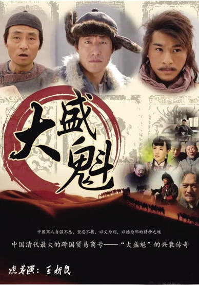 清朝最出名的商号,历史上的大盛魁商号