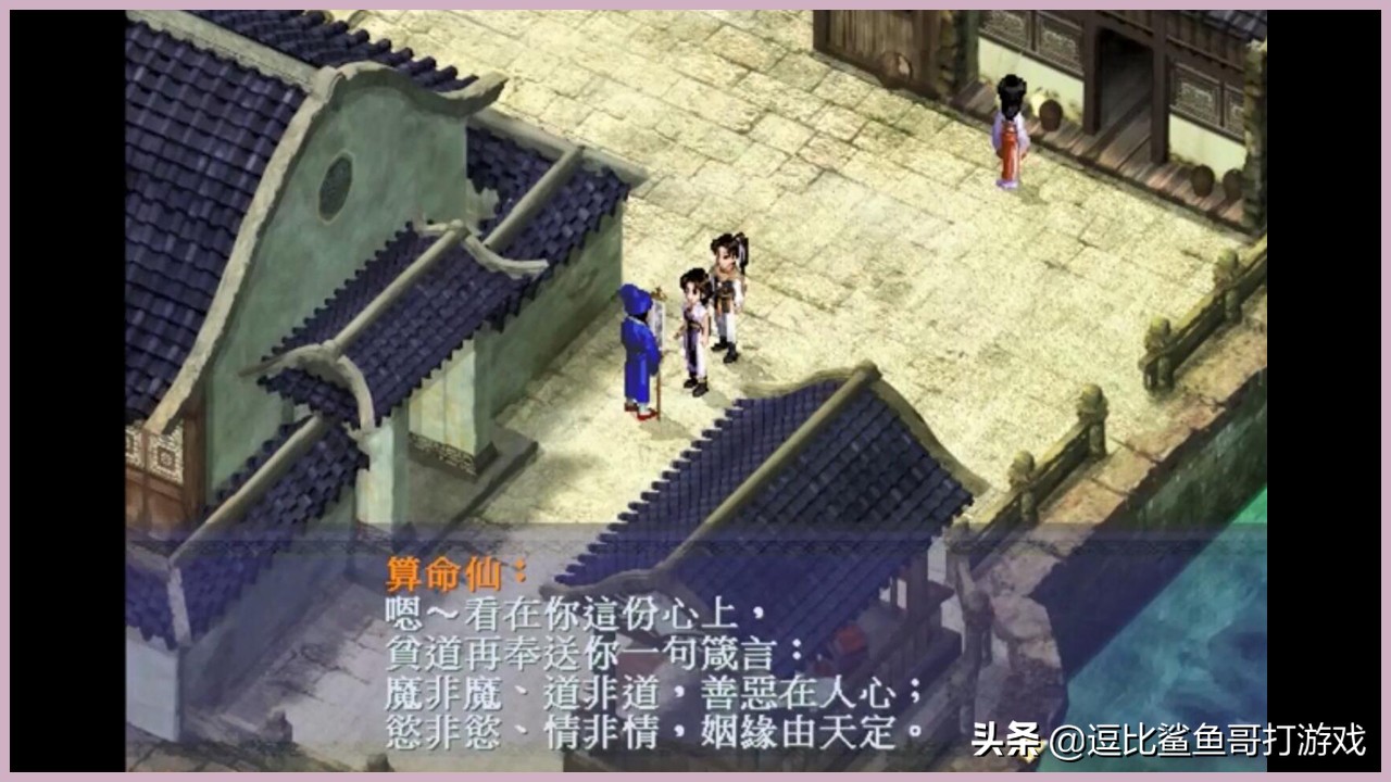 游戏《仙剑奇侠传》:永无休止的灵月之争