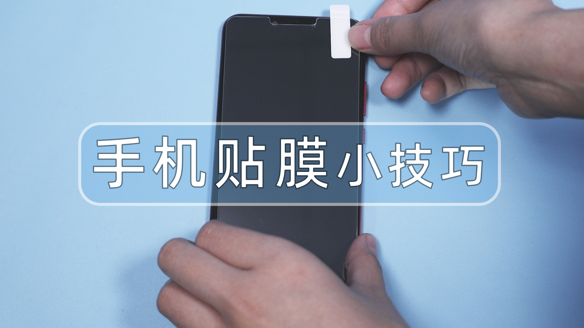 手机贴膜大概是多少钱一次,手机贴膜免费怎么挣钱