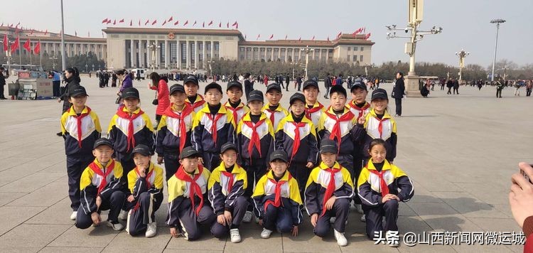 今日西关学子赴京展风采昔日临猗知青车站献爱心