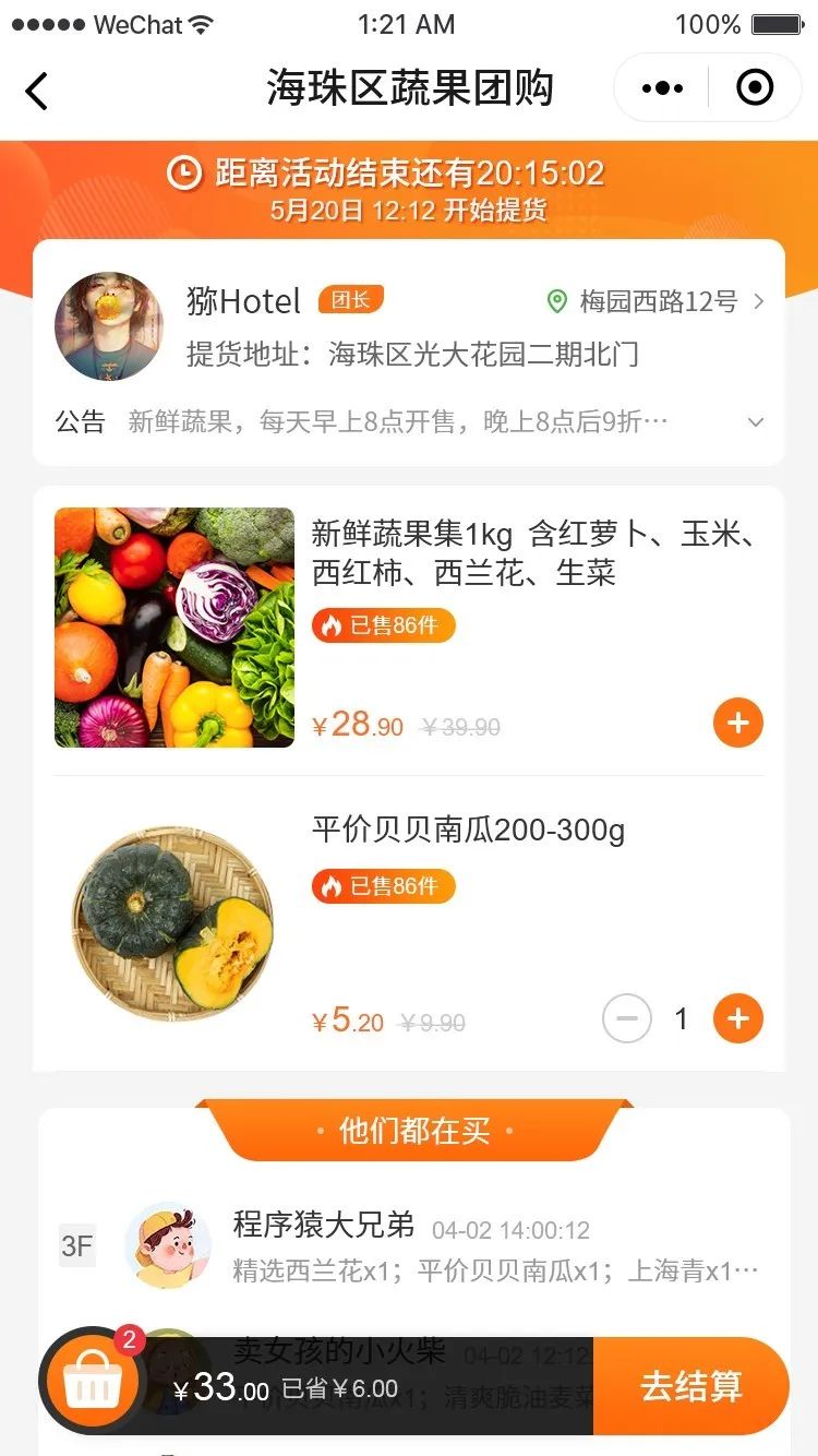 社区团长服务平台,社区团长新模式