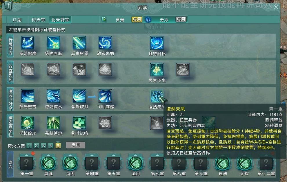 剑网三北天药宗版本推荐,剑网三北天药宗副本