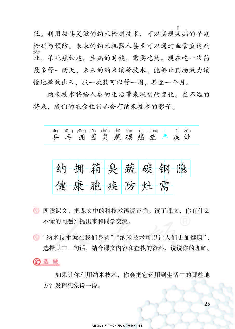 部编版语文四年级下册电子课本，老师家长都需要