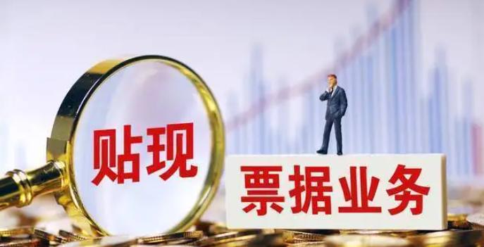 2019年银票贴现利率,同行的银票贴现利率