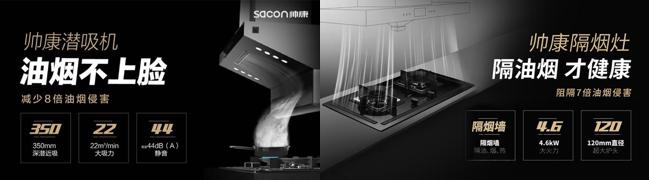 帅康这几年发展,新战略指引高质量跨越式发展