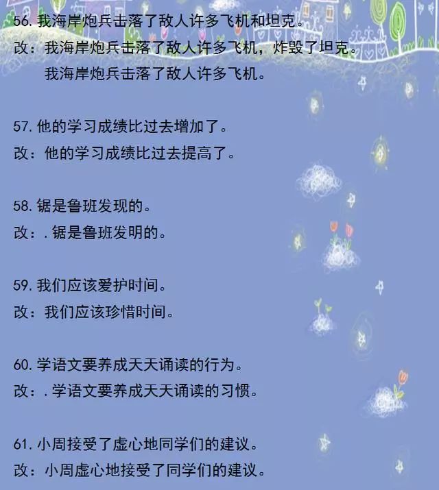 四年级上语文修改病句100题,小学四年级修改病句大全及答案