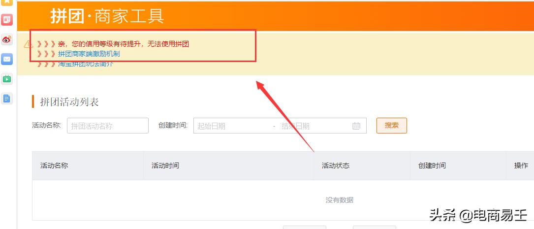 如何参加淘宝官方拼团活动,淘宝代运营拼团活动