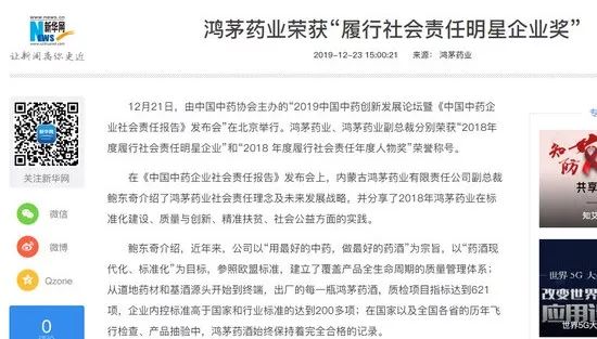 鸿茅药酒最新研究成果,鸿茅药酒获奖的标准