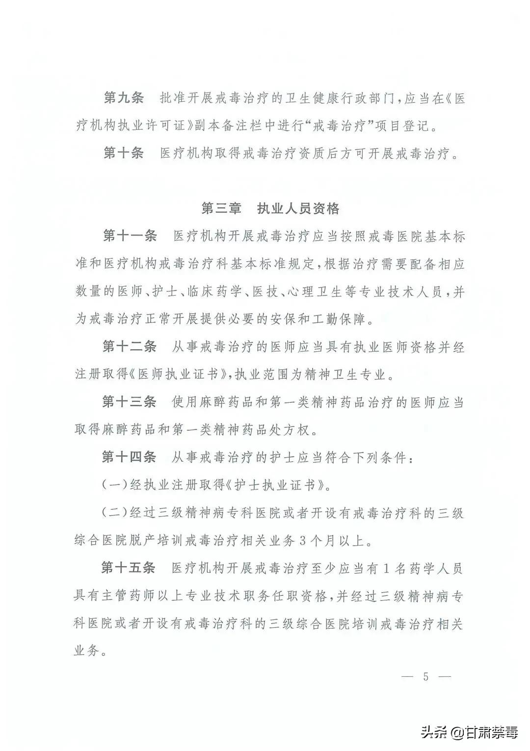 全国戒毒治疗管理办法,戒毒政策