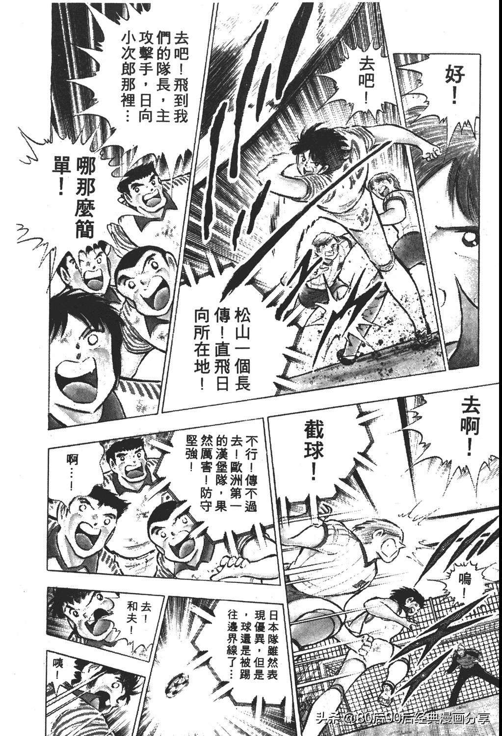 足球小将小翼15集,足球小将翼原创赛程