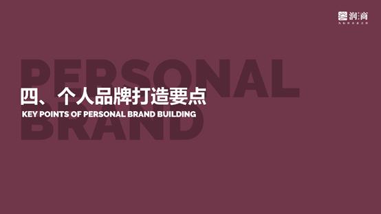 找准赛道，积累优势，四步骤教你打造个人品牌