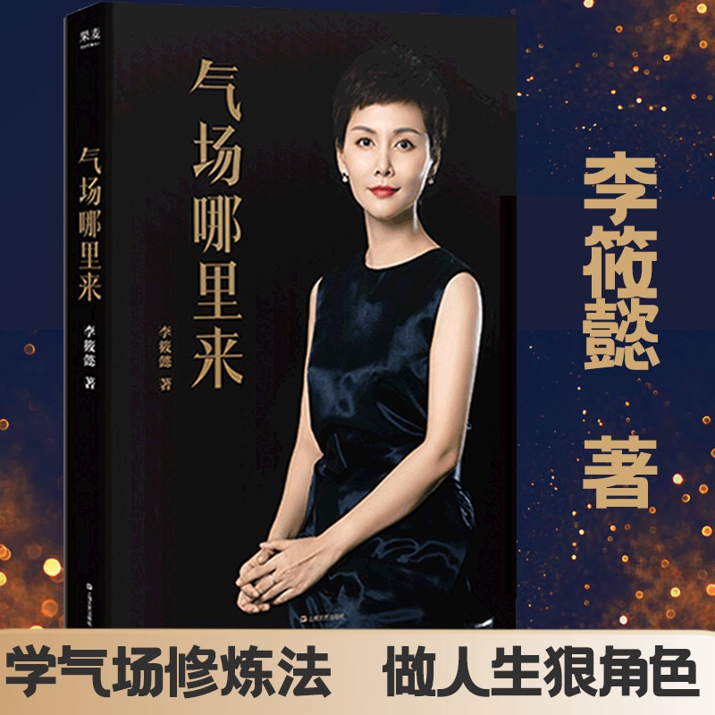 气场这本书说的什么,气场这本书讲了什么