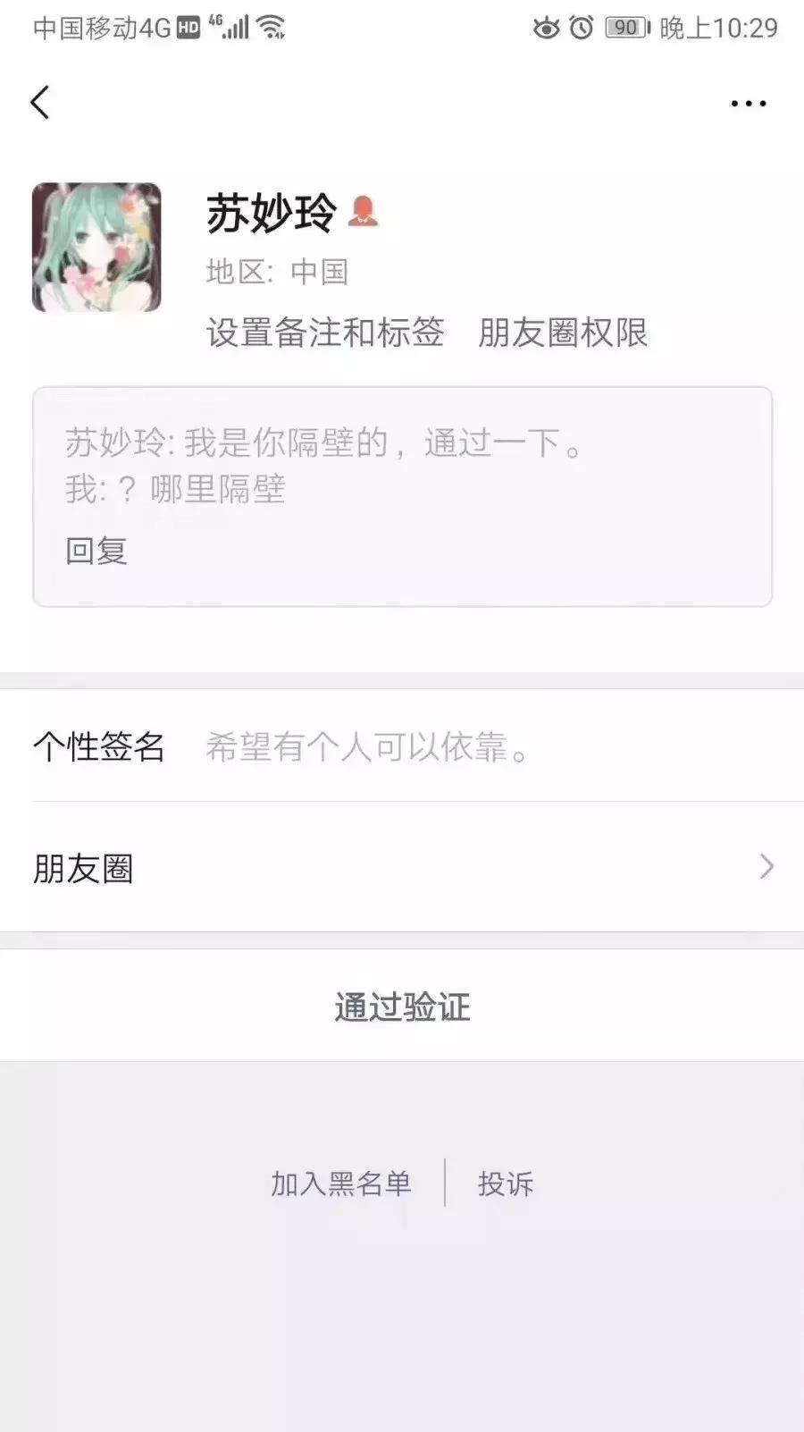 微信加好友核实身份谨防诈骗,冒充好友诈骗新套路